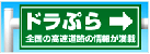 高速道路料金、高速渋滞情報なら「ドラぷら E-NEXCOドライブプラザ driveplaza」